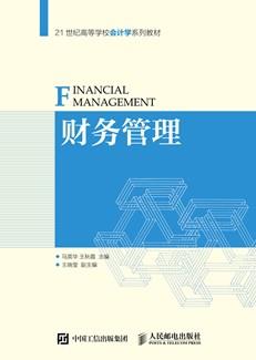 财务管理