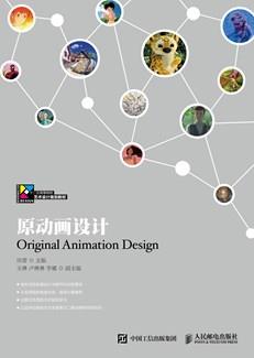 原动画设计