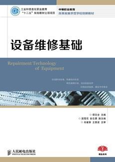 设备维修基础