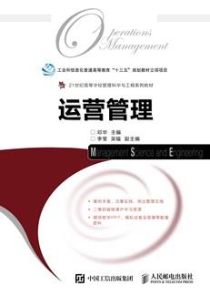 运营管理