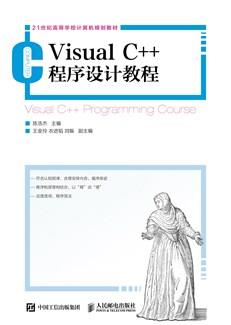 VisualC++程序设计教程