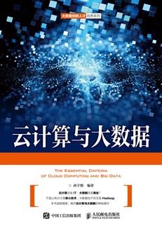 云计算与大数据