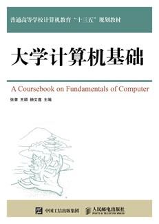 大学计算机基础