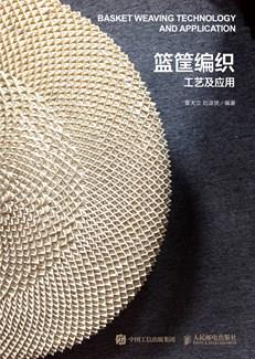 篮筐编织工艺及应用