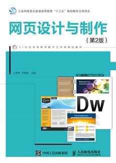 网页设计与制作(第2版)