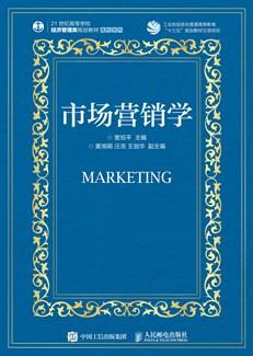 市场营销学