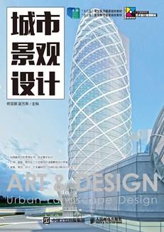 城市景观设计