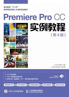 PremiereProCC实例教程（第4版）