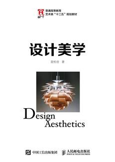 设计美学