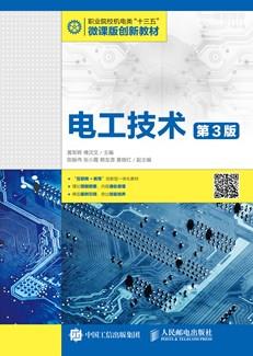 电工技术(第3版)