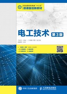 电工技术（第3版）