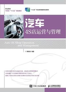 汽车4S店运营与管理
