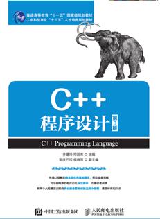 C++程序设计（第3版）