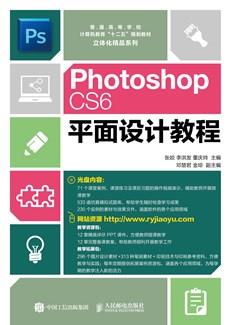 PhotoshopCS6平面设计教程
