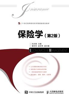 保险学（第2版）