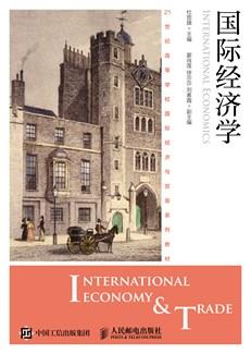 国际经济学