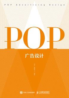 POP广告设计