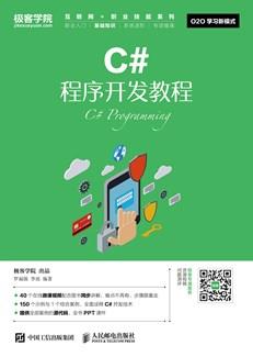 C#程序开发教程