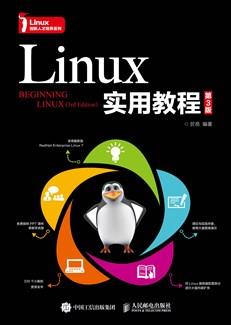 Linux实用教程（第3版）