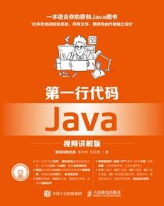 第一行代码Java（视频讲解版）