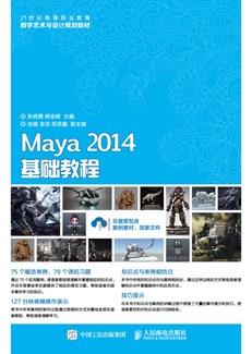 Maya2014基础教程