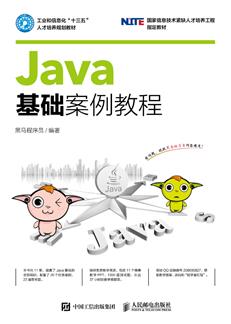 Java基础案例教程