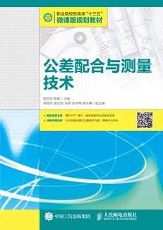 公差配合与测量技术