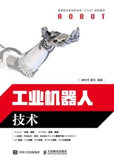 工业机器人技术