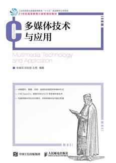 多媒体技术与应用