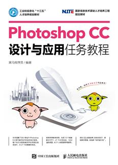 PhotoshopCC设计与应用任务教程