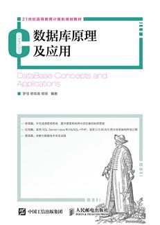 数据库原理及应用