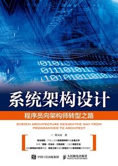 系统架构设计