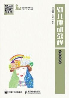 幼儿律动教程附微课视频