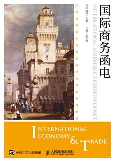 国际商务函电