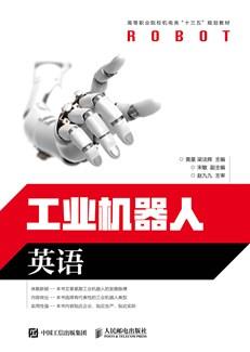 工业机器人英语