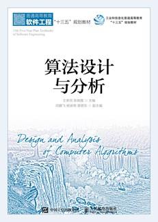 算法设计与分析