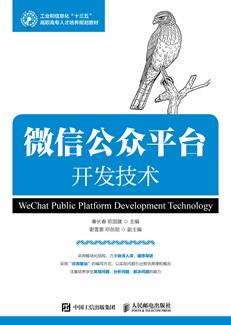 微信公众平台开发技术