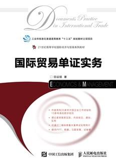 国际贸易单证实务
