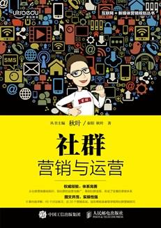 社群营销与运营