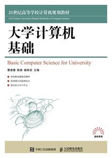 大学计算机基础