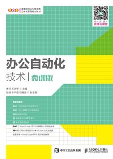 办公自动化技术（微课版）