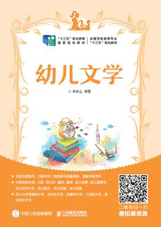 幼儿文学