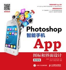 Photoshop智能手机App图标和界面设计（附视频）