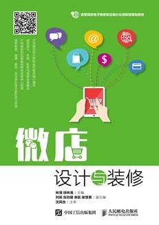 微店设计与装修