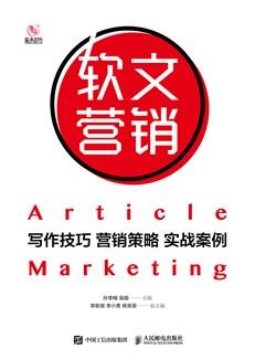 软文营销：写作技巧营销策略实战案例