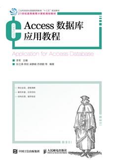 Access数据库应用教程