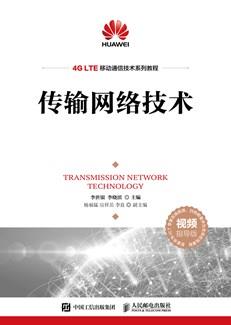 传输网络技术