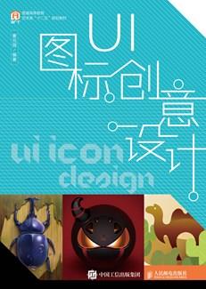 UI图标创意设计