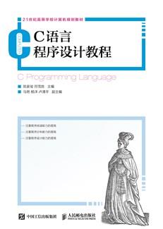 C语言程序设计教程