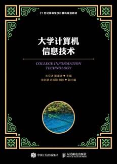 大学计算机信息技术